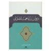 دیوان شاه نعمت‌الله ولی