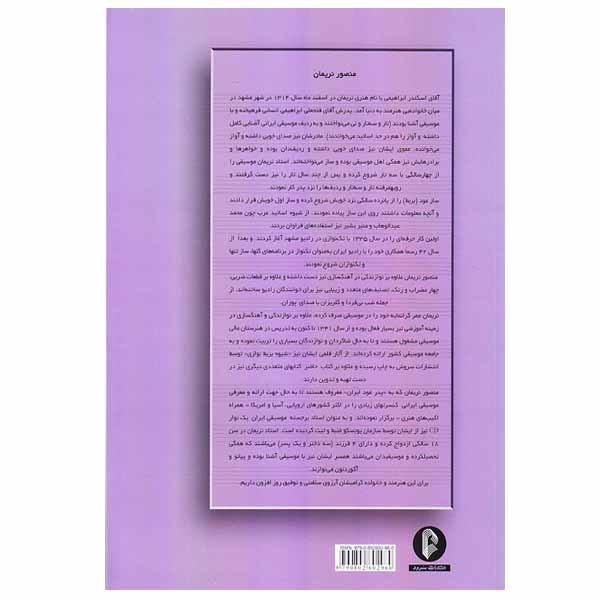 ۴۲ قطعه برای عود اثر منصور نریمان