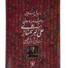 ردیف پیشرفته علی‌اکبر شهنازی (نت‌نویسی شده)