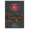 دیوان حکیم سنایی – شاعر فارسی‌زبان
