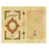 غزلیات سعدی شیرازی – نسخه فارسی