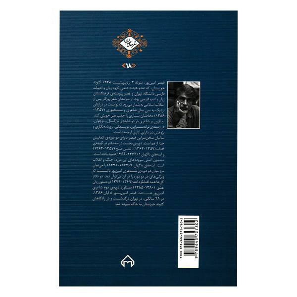 اگر عشق نبود – مجموعه شعر از قیصر امین‌پور