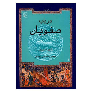 تاریخ سلسله صفویه