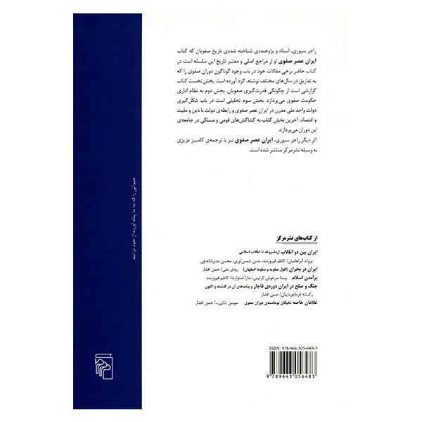 تاریخ سلسله صفویه