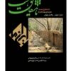 تا شقایق هست اثر سهراب سپهری (فارسی و انگلیسی)