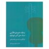 ردیف استاد پیشرفته علی‌اکبر شهنازی برای تار