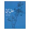 اتاق آبی اثر سهراب سپهری