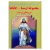 اشعار برگزیده زرتشت – به کوشش ابراهیم پورداود
