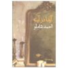 آیدا در آینه اثر احمد شاملو