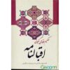 اقبال‌نامه یا خردنامه اثر نظامی گنجوی