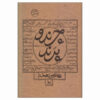 اثر چرند و پرند علی‌اکبر دهخدا