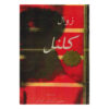 سرنگ اثر محمود دولت‌آبادی