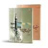 شیوه نواختن کمانچه – مهدی آذرسیان
