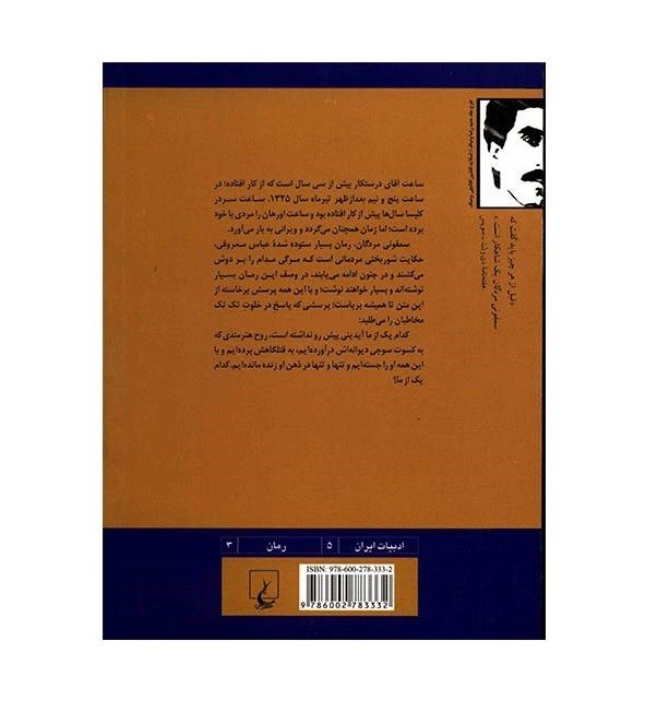 سمفونی مردگان اثر عباس معروفی