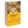 سلجوقیان از آغاز تا پایان (فارسی)