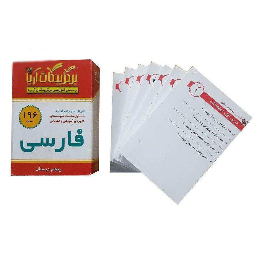 فلش کارت‌های فارسی برای آموزش فارسی – کلاس پنجم