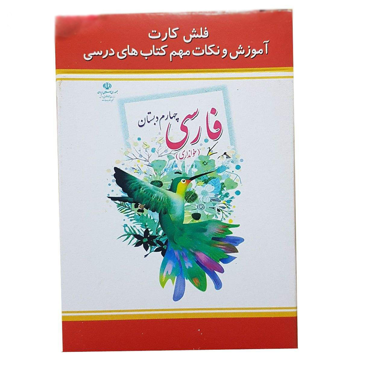فلش کارتهای فارسی برای آموزش فارسی – کلاس چهارم