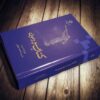 کتاب اثر جوزف اسمیت (فارسی)