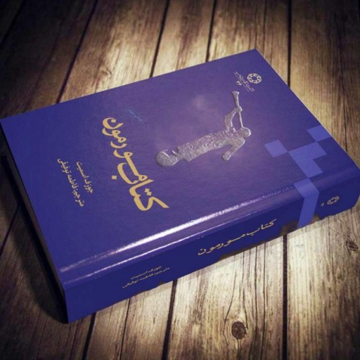 کتاب اثر جوزف اسمیت (فارسی)