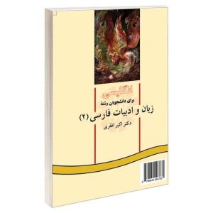 زبان و ادبیات فارسی برای دانش‌آموزان