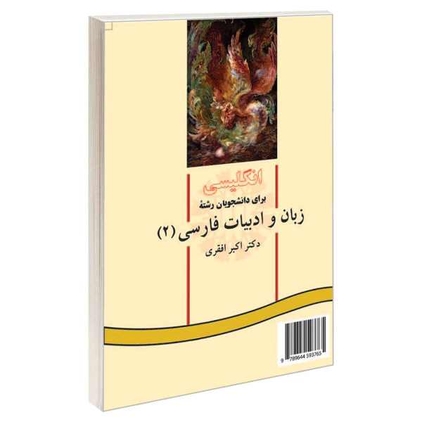 زبان و ادبیات فارسی برای دانشآموزان