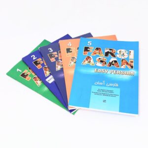 آموزش آسان زبان فارسی (5 جلد + فایل صوتی)