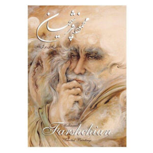 گزیده آثار نگارگری محمود فرشچیان