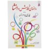 راهنمای نگارش و انشا به زبان فارسی