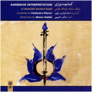 تفسیر کمانچه ا.دوامی ردیف