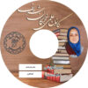 آموزش تصویری فارسی کلاس اول