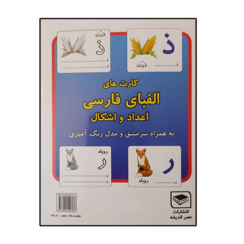 فلش کارتهای فارسی برای یادگیری الفبا و اعداد فارسی