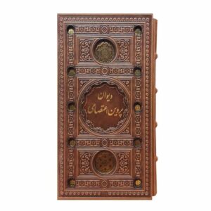 دیوان پروین اعتصامی – مجموعه اشعار (فارسی)
