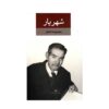 مجموعه اشعار کامل شهریار – دو جلدی