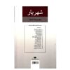 مجموعه اشعار کامل شهریار – دو جلدی