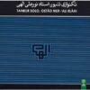 آلبوم تکنوازی تنبور نورعلی الهی جلد 1