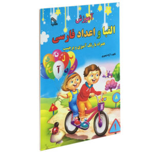 آموزش الفبا و اعداد فارسی با نقاشی