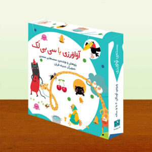 آواورزی – آموزش فارسی برای کودکان ۳ تا ۵ سال