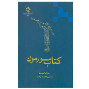 کتاب اثر جوزف اسمیت (فارسی)