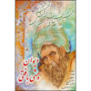 دیوان وحشی بافقی – شاعر فارسی‌زبان