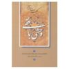 دیوان کامل وحشی بافقی