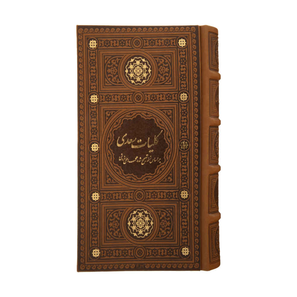 کلیات سعدی شیرازی – نسخه فارسی