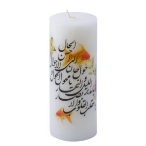 شمع نوروز با طرح دعا – مناسب برای تزئین جشن