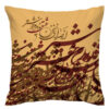 روکش کوسن مخمل ایرانی – طرح خوشنویسی عشق (مجموعه ۲ عددی)