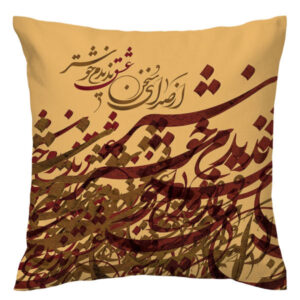روکش کوسن مخمل ایرانی – طرح خوشنویسی عشق (مجموعه ۲ عددی)