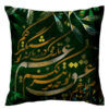 روکش کوسن مخمل ایرانی – طرح خوشنویسی سبز (مجموعه ۲ عددی)