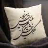 روکش کوسن مخمل ایرانی – طرح خوشنویسی سفید (مجموعه ۲ عددی)