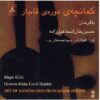 هنر کمانچه از آلبوم موسیقی دوره قاجار