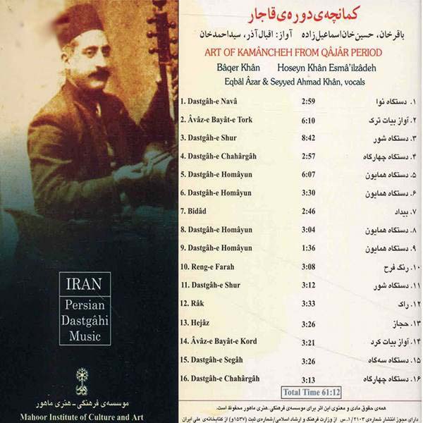 هنر کمانچه از آلبوم موسیقی دوره قاجار