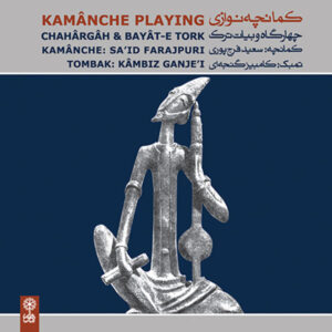 کمانچه نوازی چهارگاه و بیات ترک