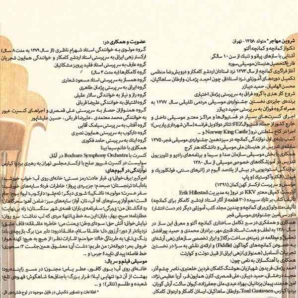 آلبوم موسیقی کمان باستانی اثر شروین مهاجر